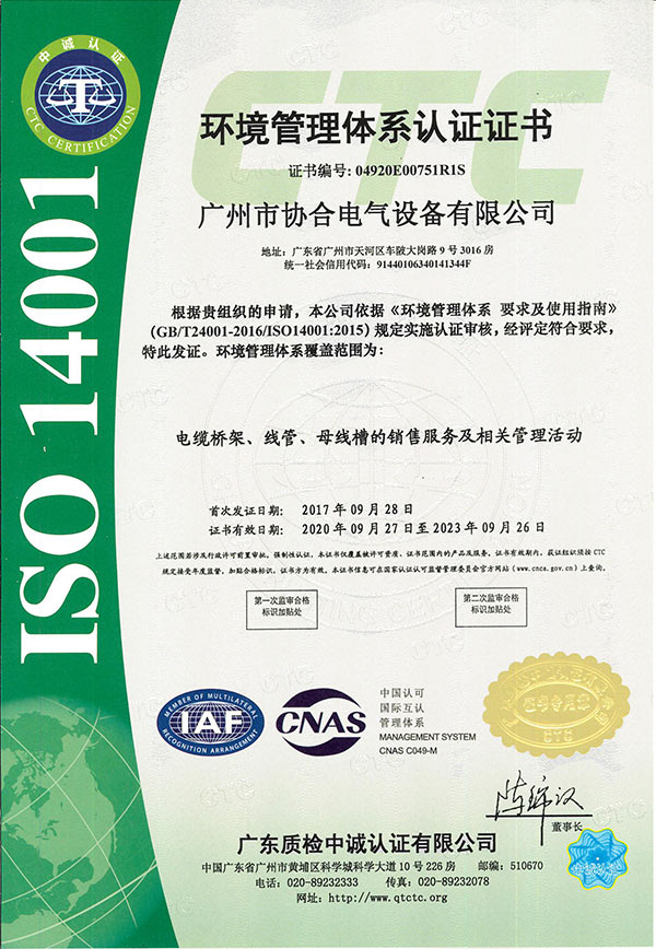 環境管理體系認證證書1